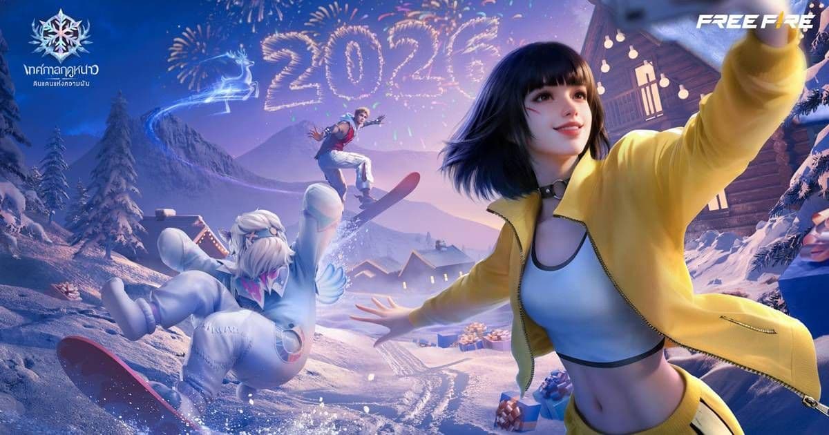 Free Fire เผยแคมเปญใหญ่ส่งท้ายปี ชวนผู้เล่นดำดิ่งสู่  “เทศกาลฤดูหนาว: ดินแดนแห่งความฝัน”